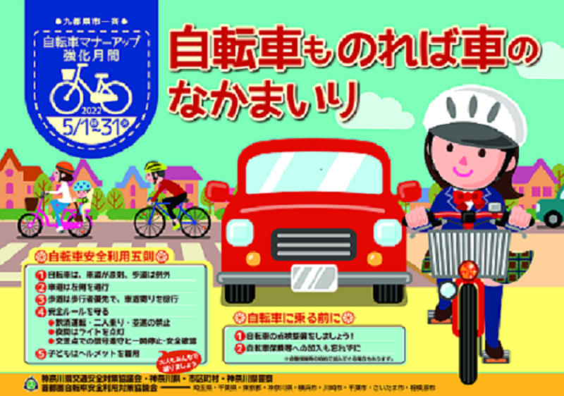 04自転車マナーアップ強化月間ポスター.png